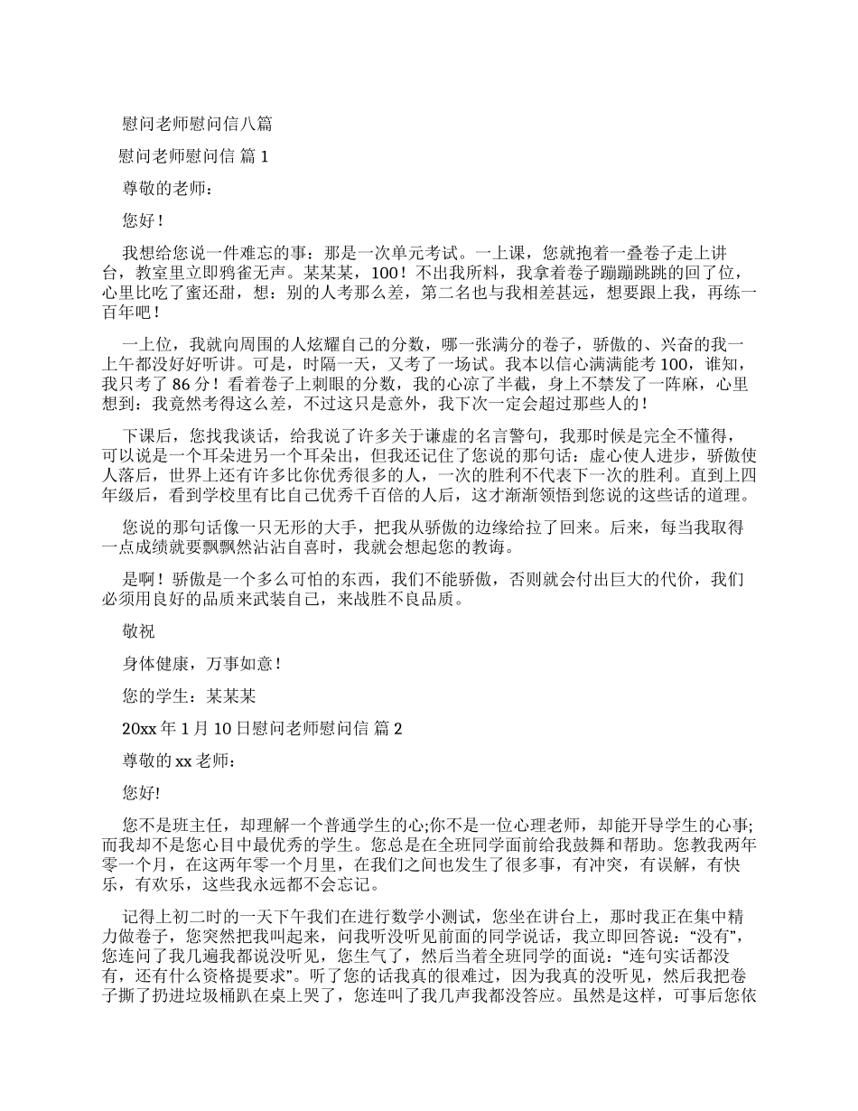 慰问老师慰问信_第1页