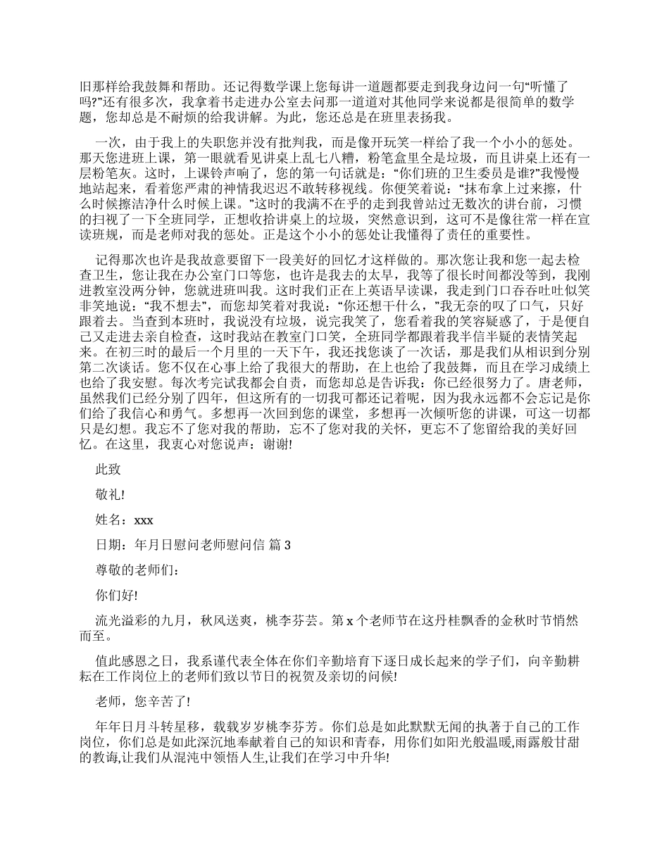 慰问老师慰问信_第2页