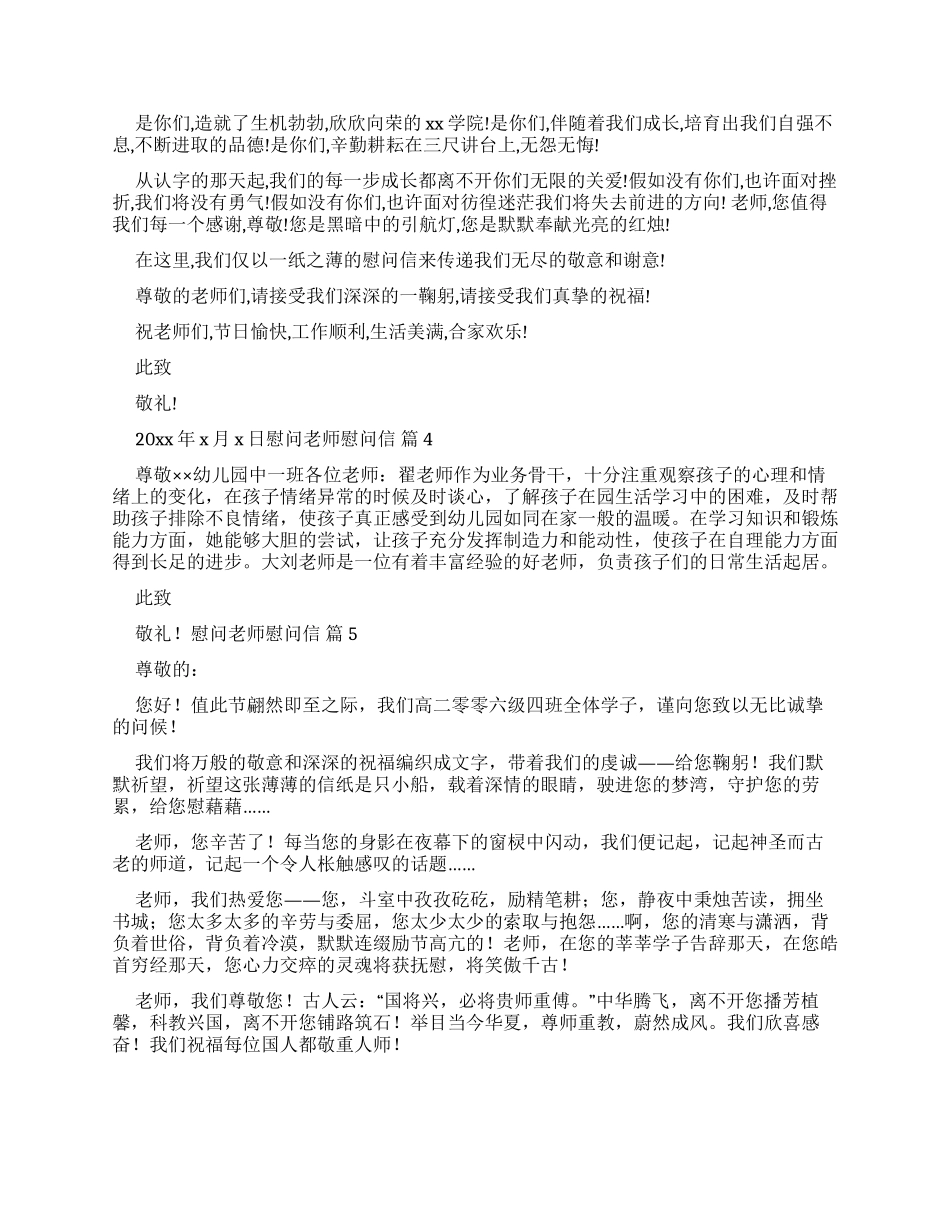 慰问老师慰问信_第3页