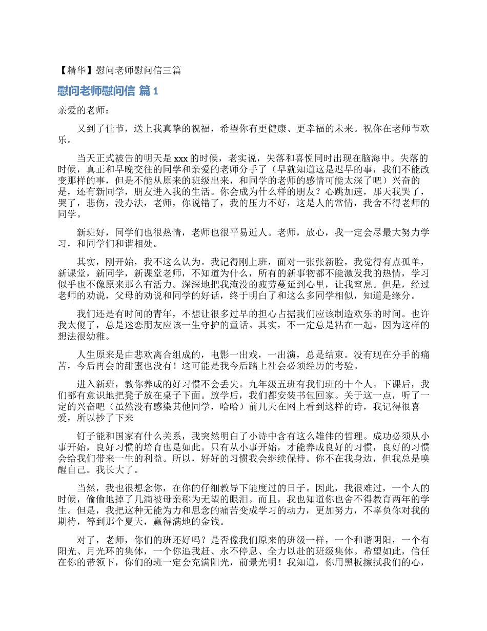 慰问老师慰问信三篇_第1页