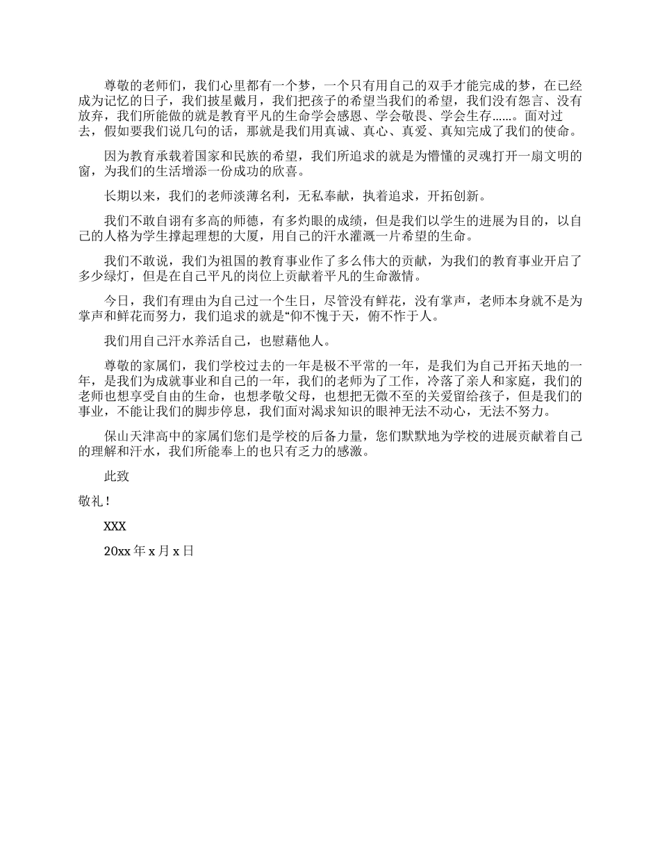 慰问老师慰问信三篇_第3页