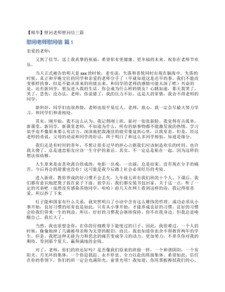 慰问老师慰问信三篇