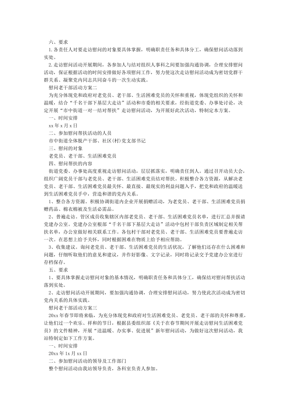 慰问老干部活动方案_第2页
