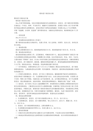 慰问老干部活动方案