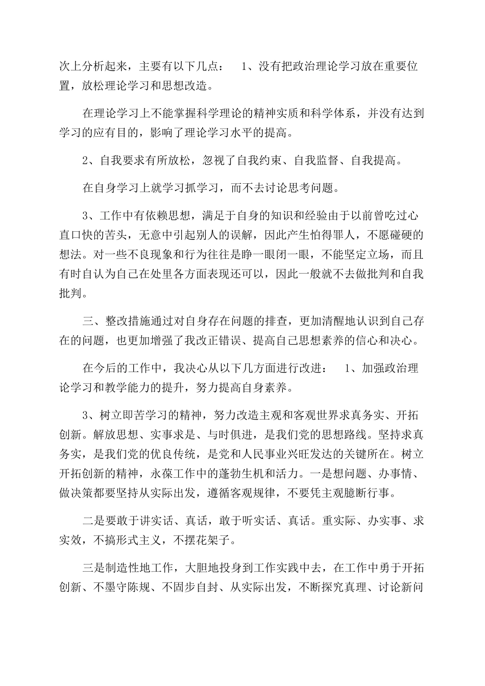 慵懒散个人自查自纠报告范文_第2页