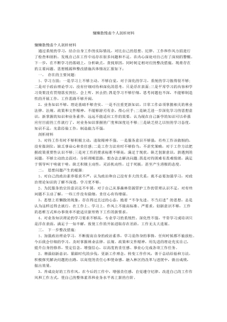 慵懒散慢虚个人剖析材料