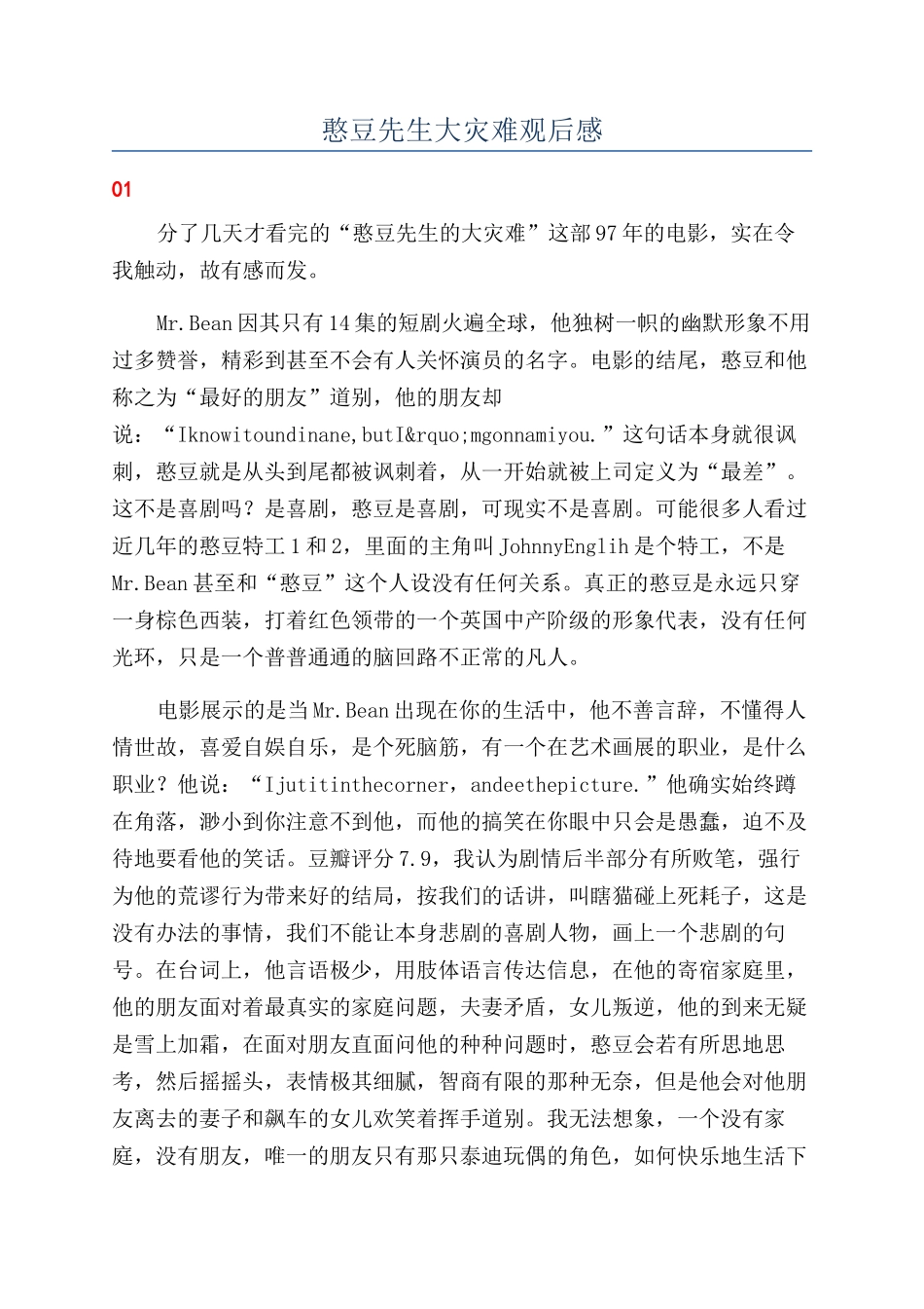 憨豆先生大灾难观后感_第1页