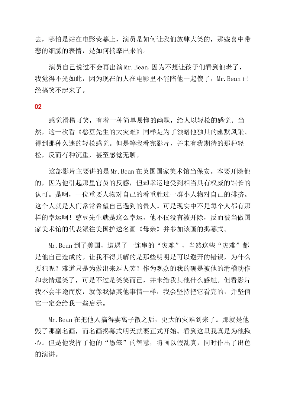 憨豆先生大灾难观后感_第2页