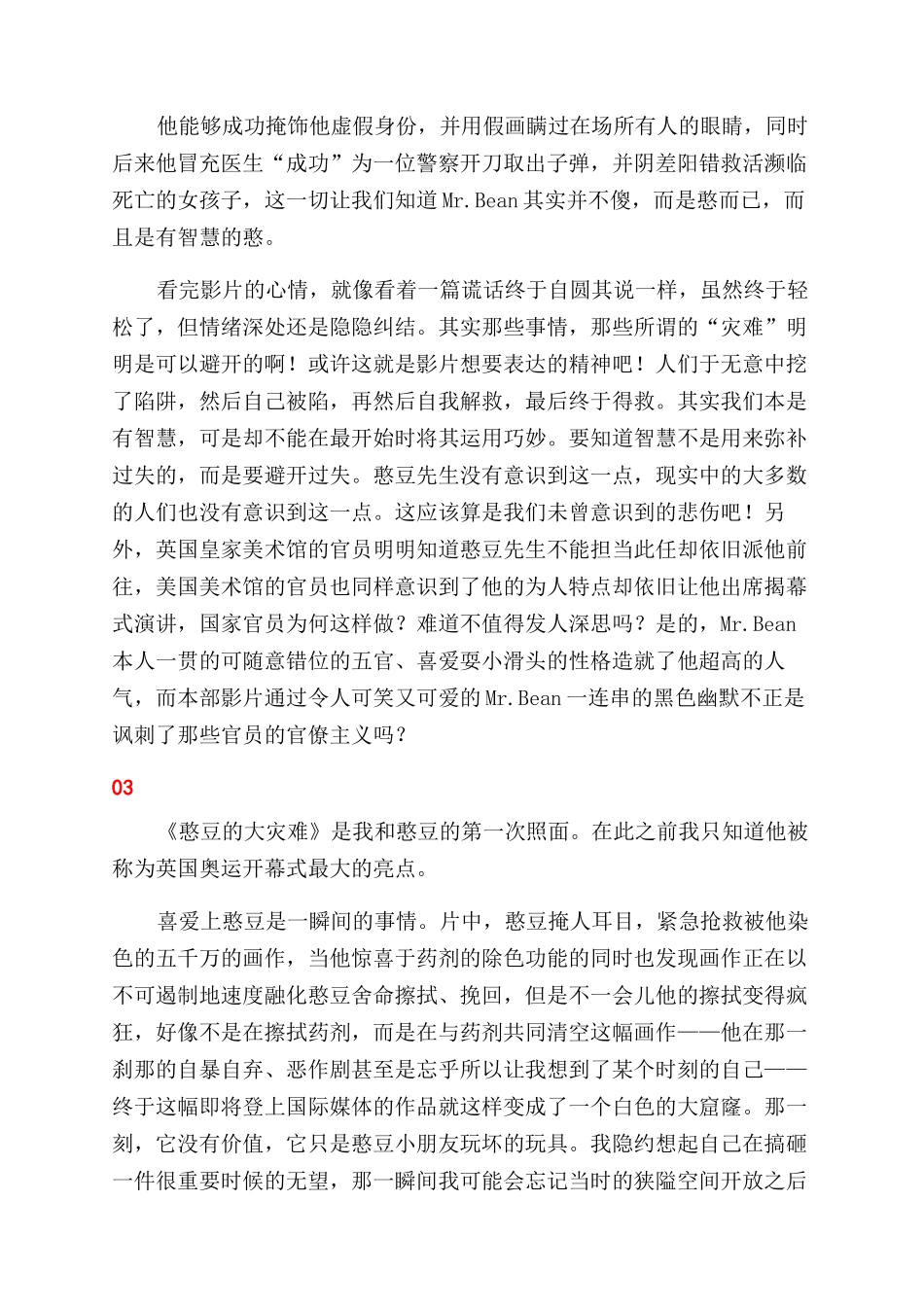 憨豆先生大灾难观后感_第3页