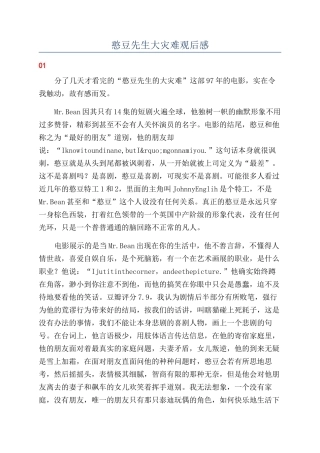 憨豆先生大灾难观后感
