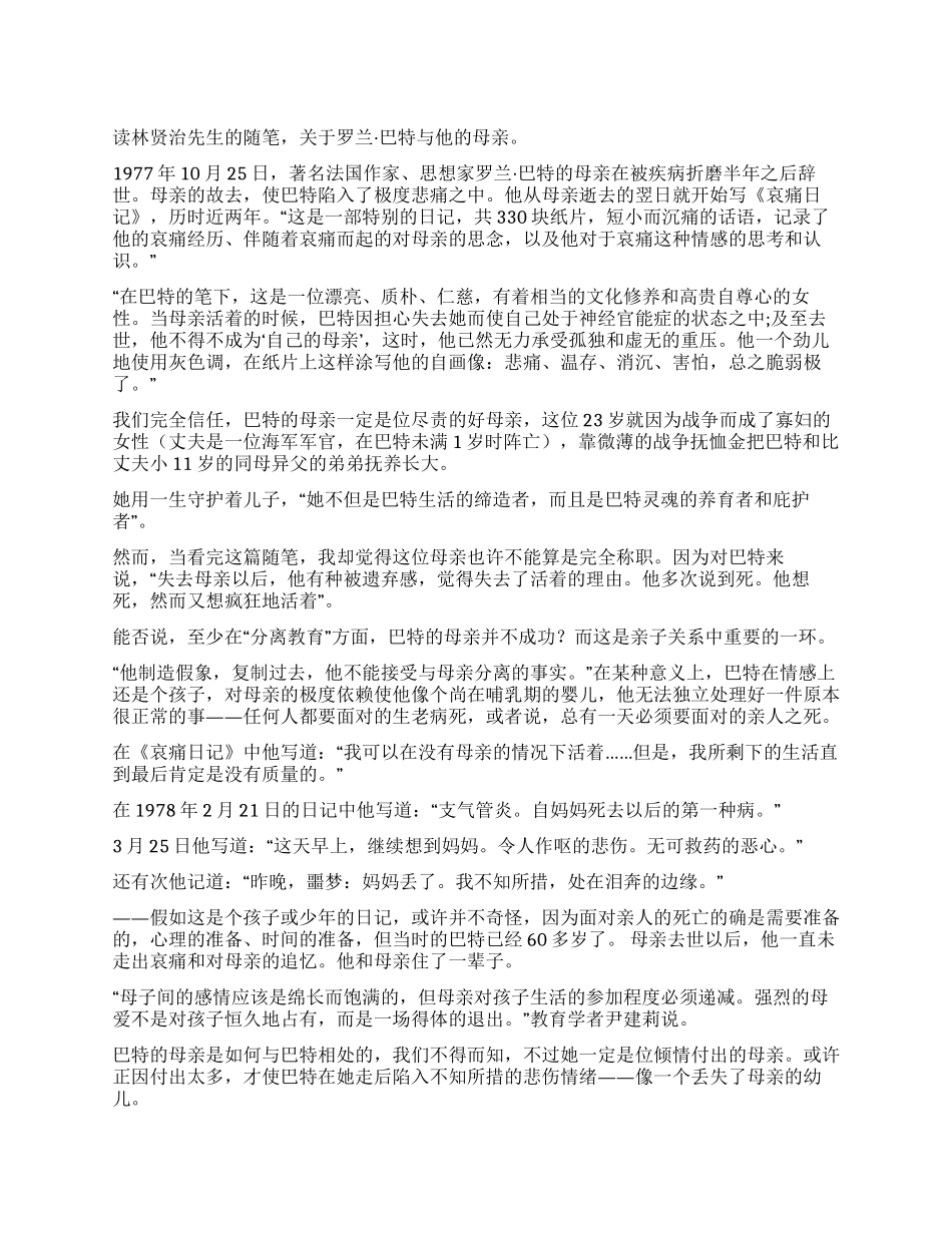 懂得分离才是真爱_第1页