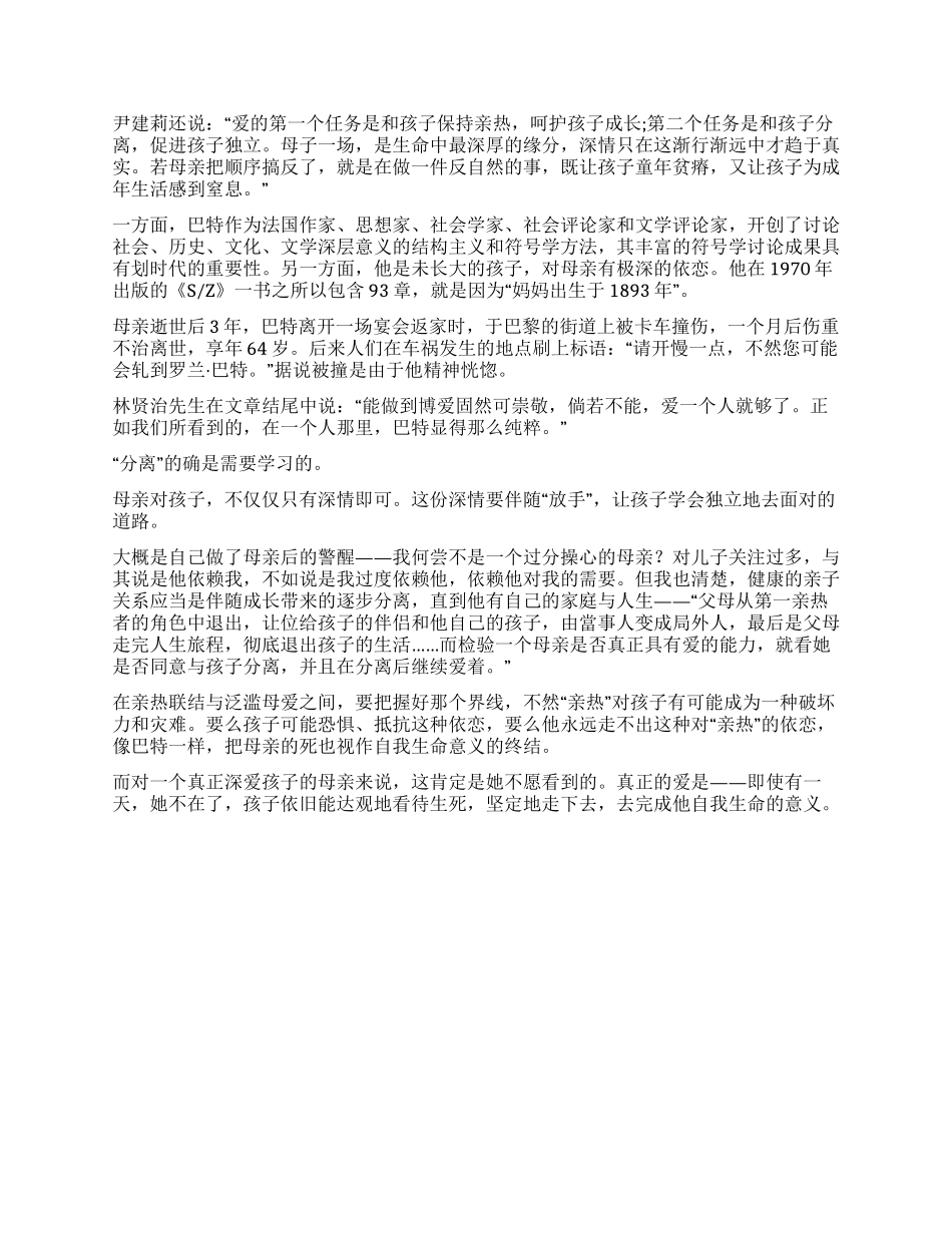 懂得分离才是真爱_第2页