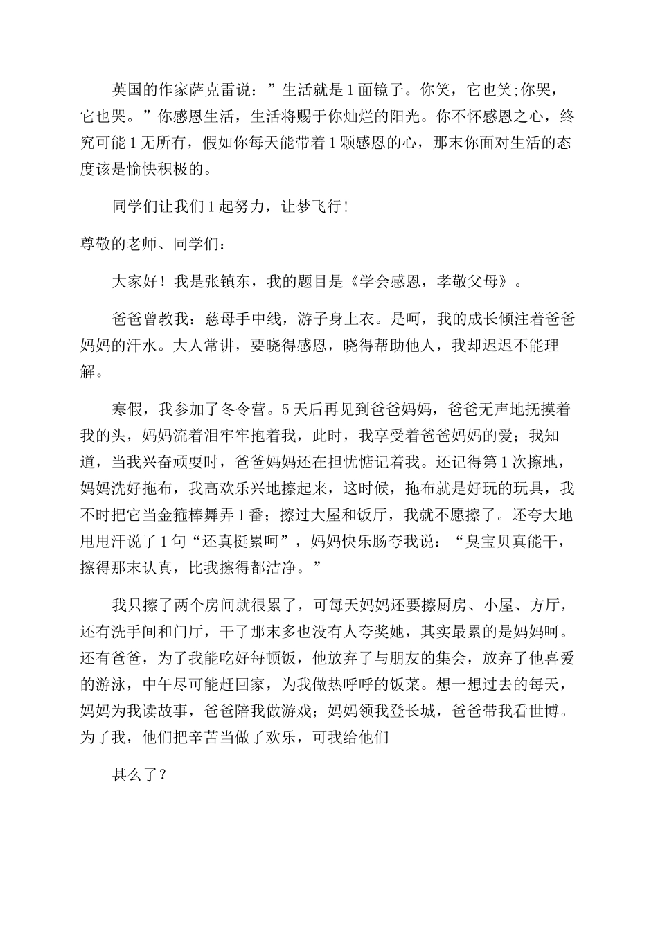 懂得感恩演讲稿范文_第2页