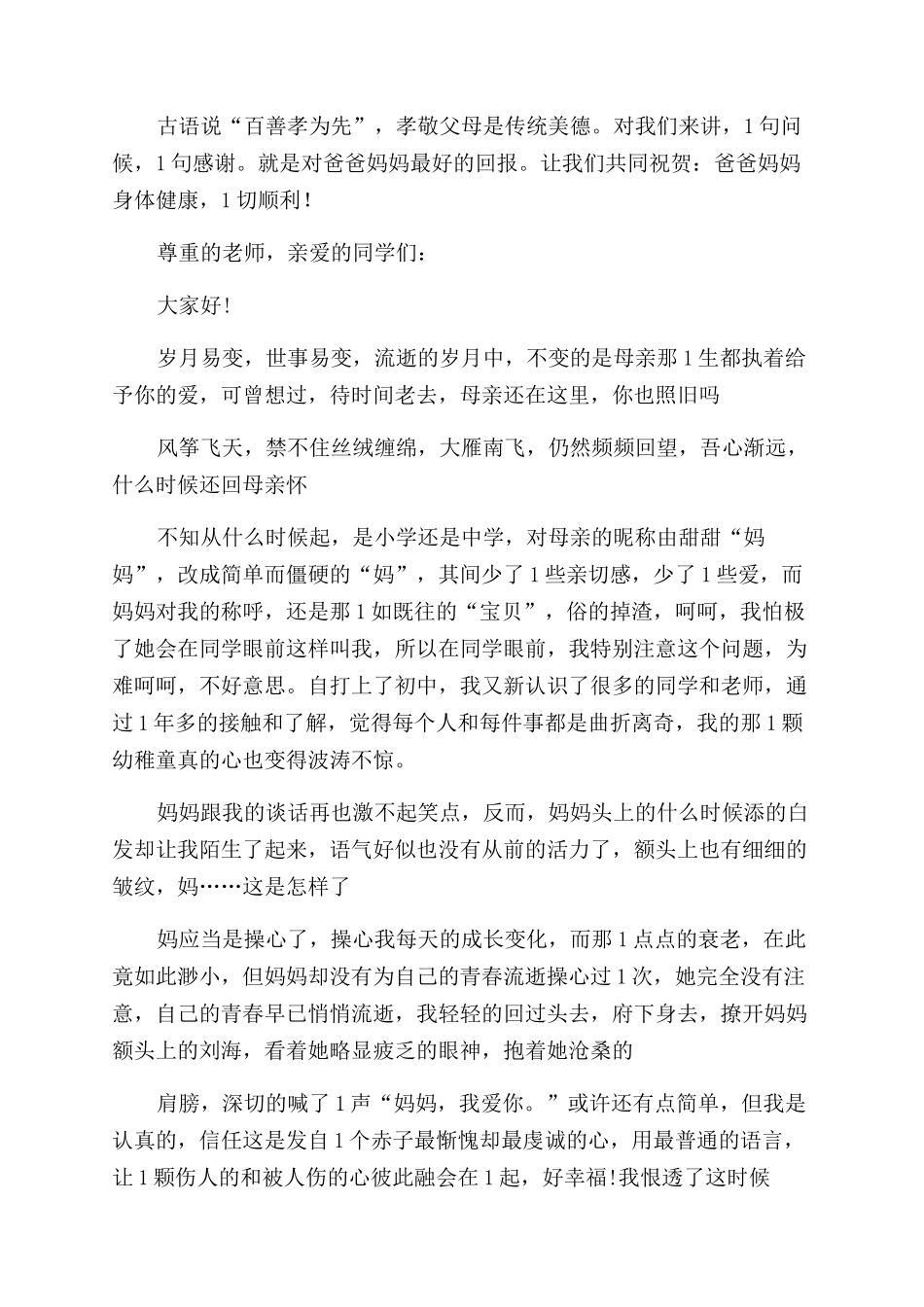懂得感恩演讲稿范文_第3页