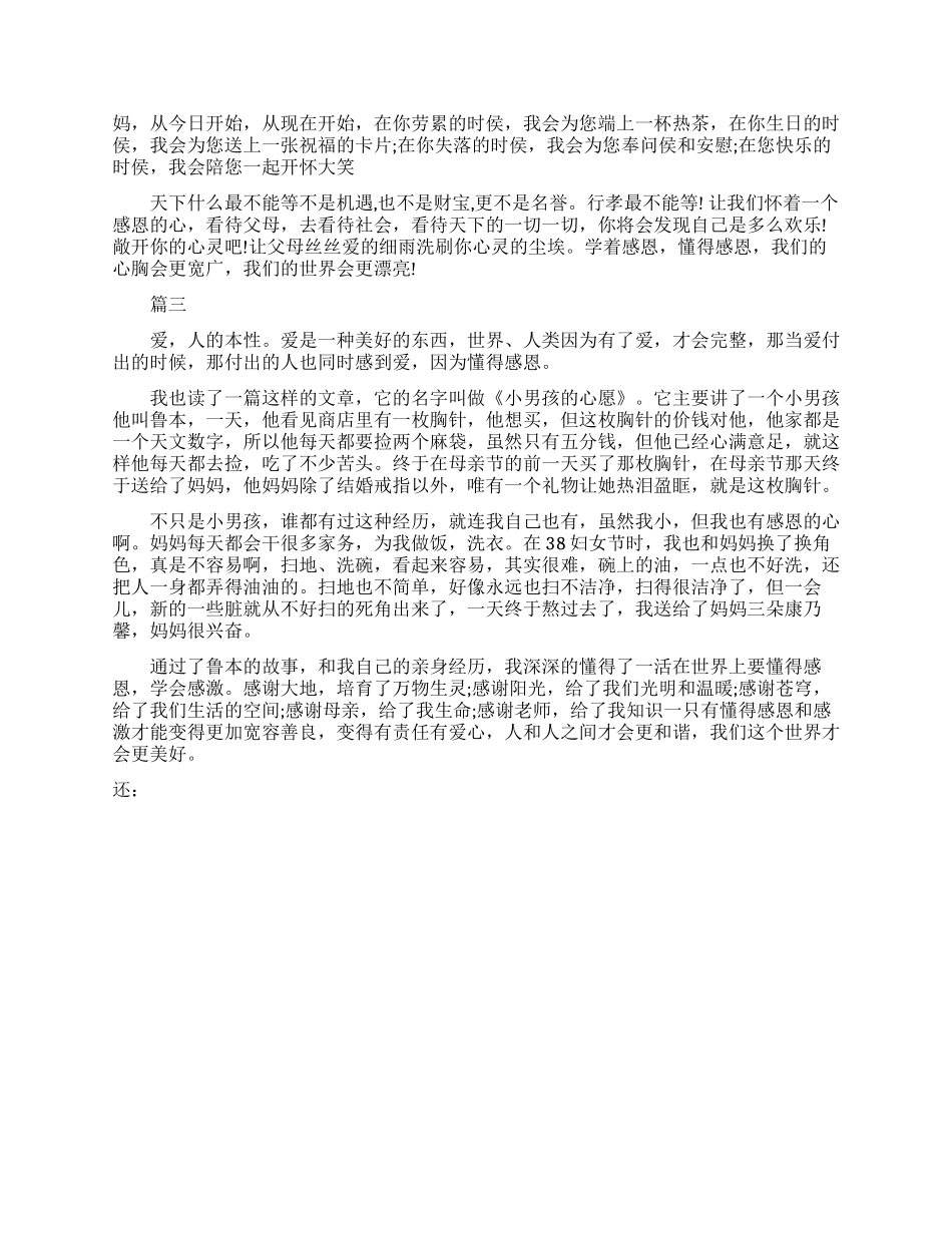 懂得感恩的文章_第2页