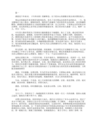 懂得感恩的文章
