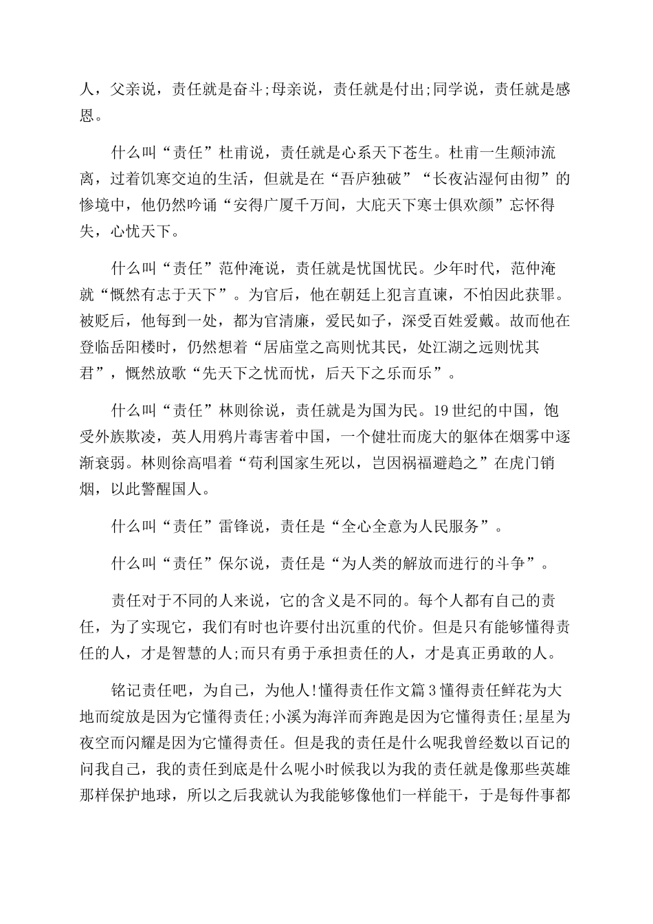 懂得责任800字作文范文_第2页