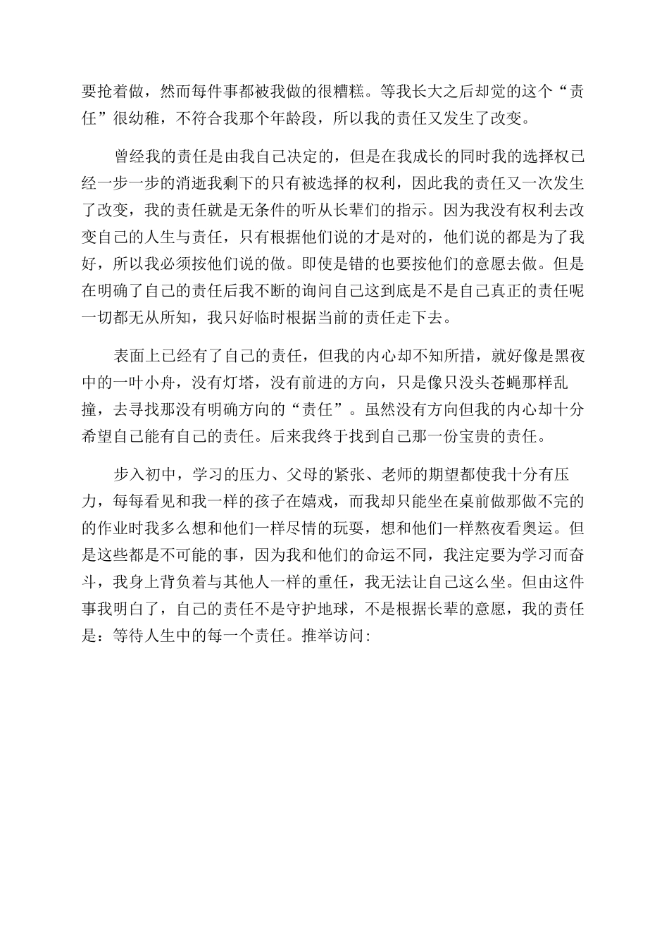 懂得责任800字作文范文_第3页