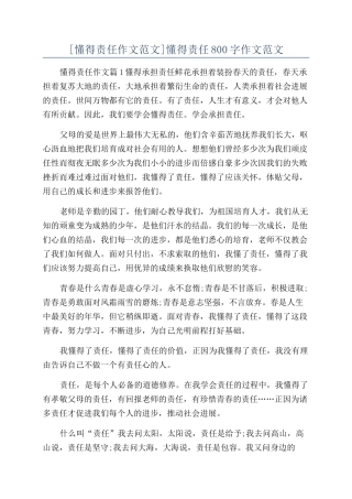 懂得责任800字作文范文