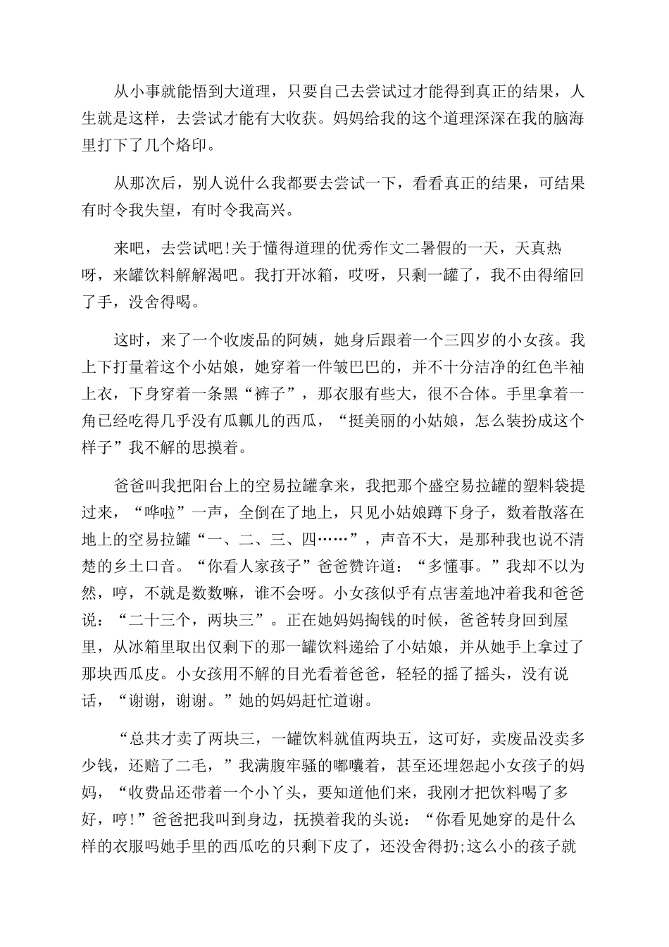 懂得道理的作文范文_第2页