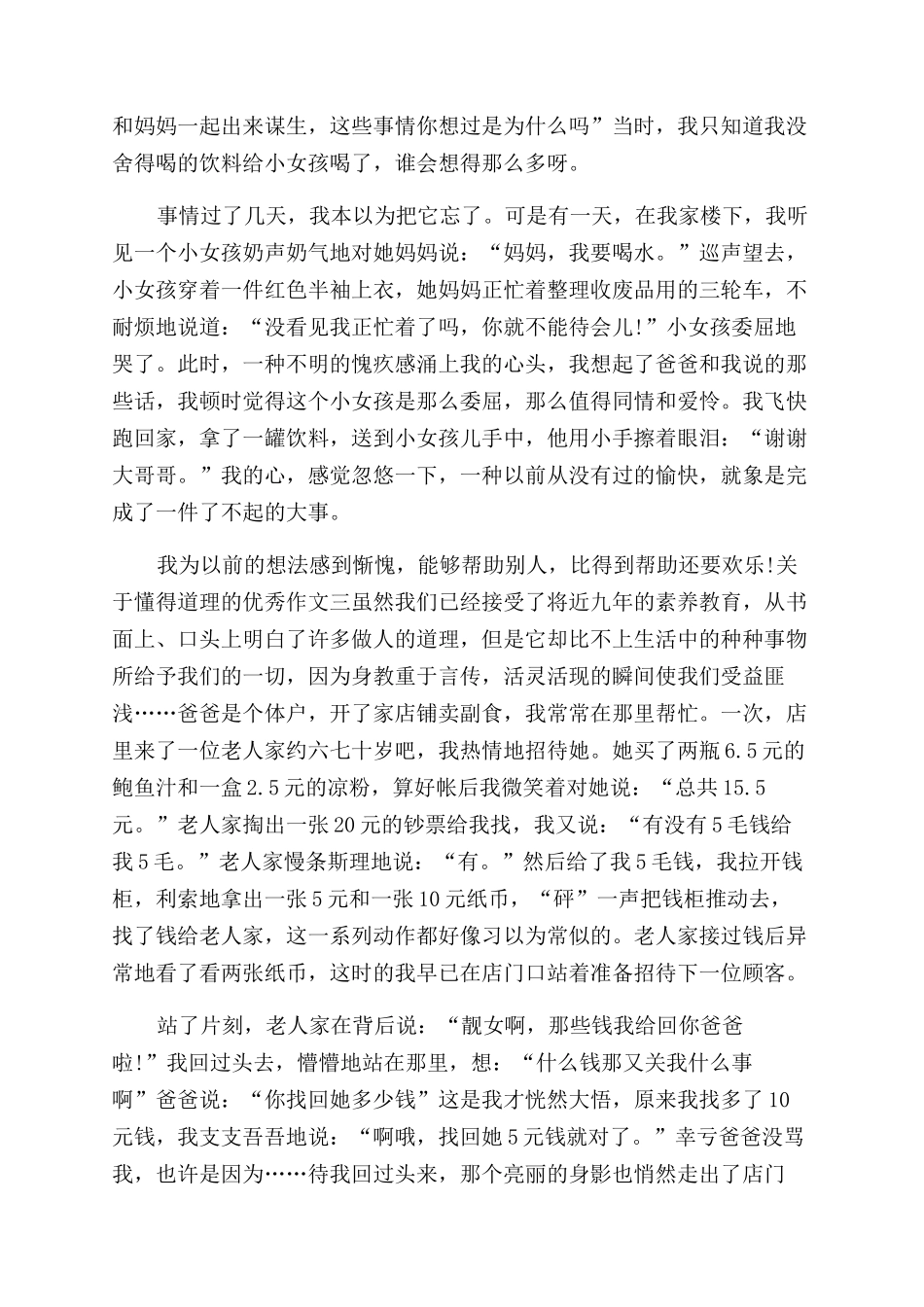 懂得道理的作文范文_第3页