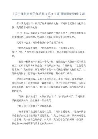 懂得道理的作文范文