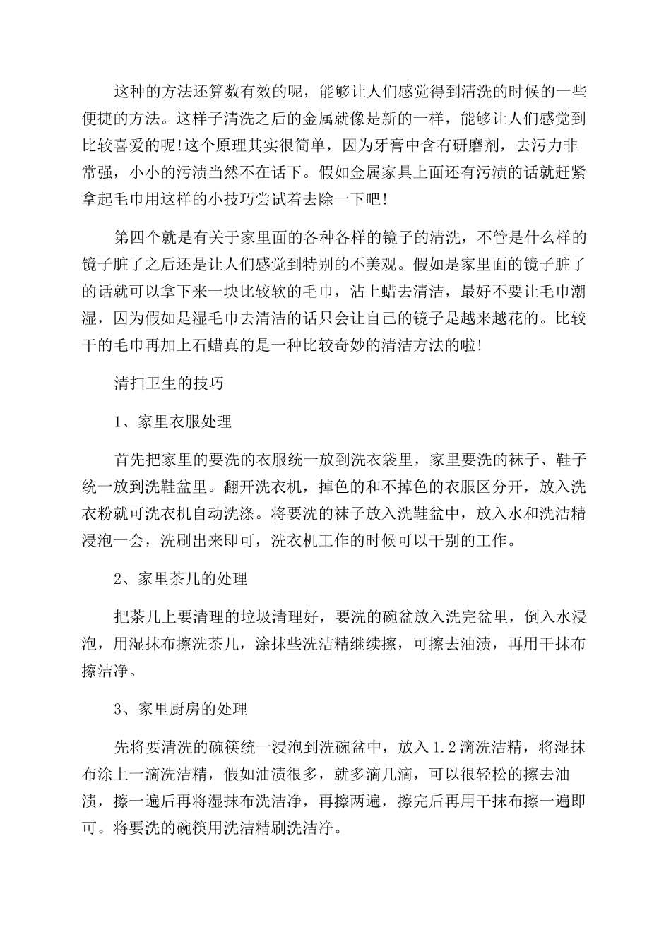 懒人必备的家务收拾小技巧_第2页