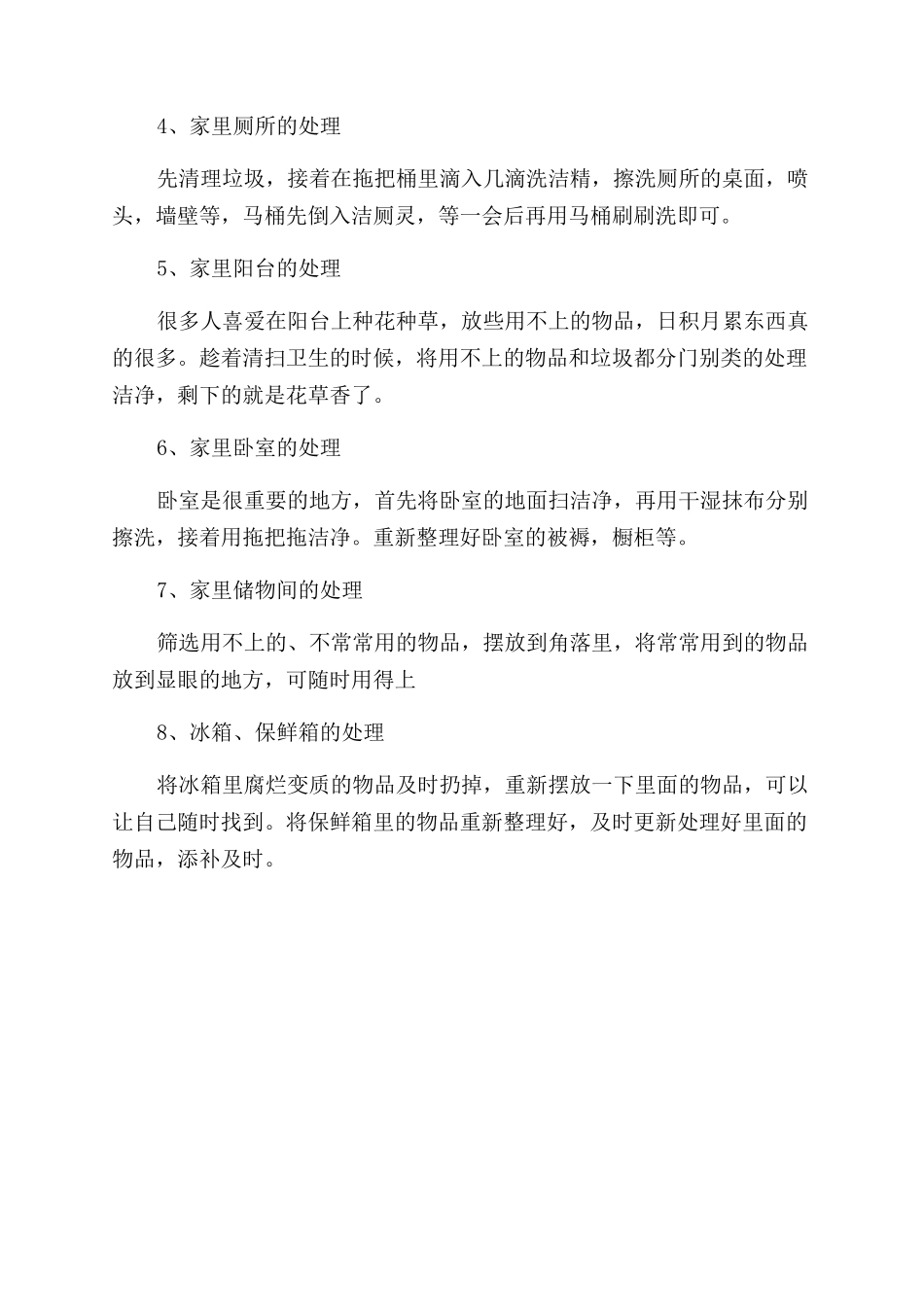 懒人必备的家务收拾小技巧_第3页