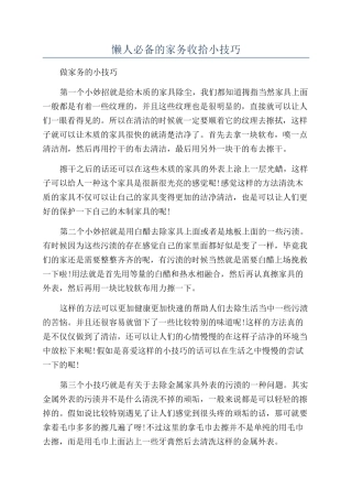 懒人必备的家务收拾小技巧