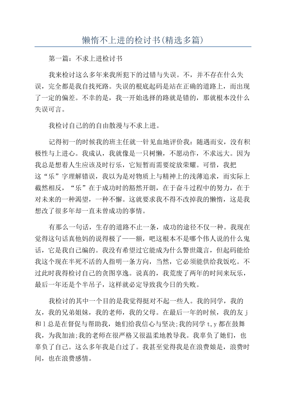 懒惰不上进的检讨书_第1页