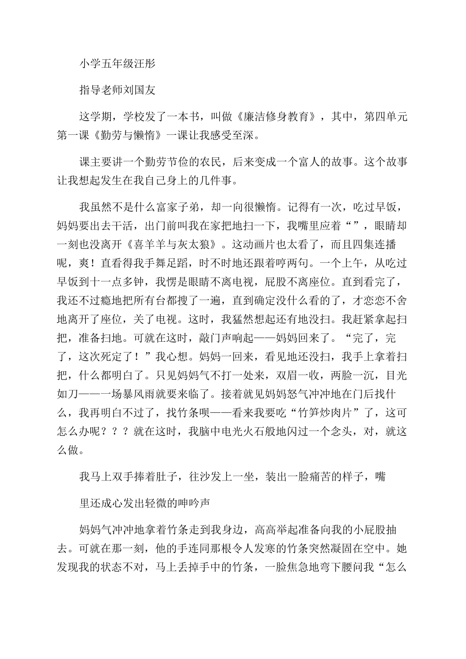 懒惰不上进的检讨书_第3页