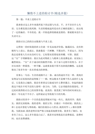 懒惰不上进的检讨书