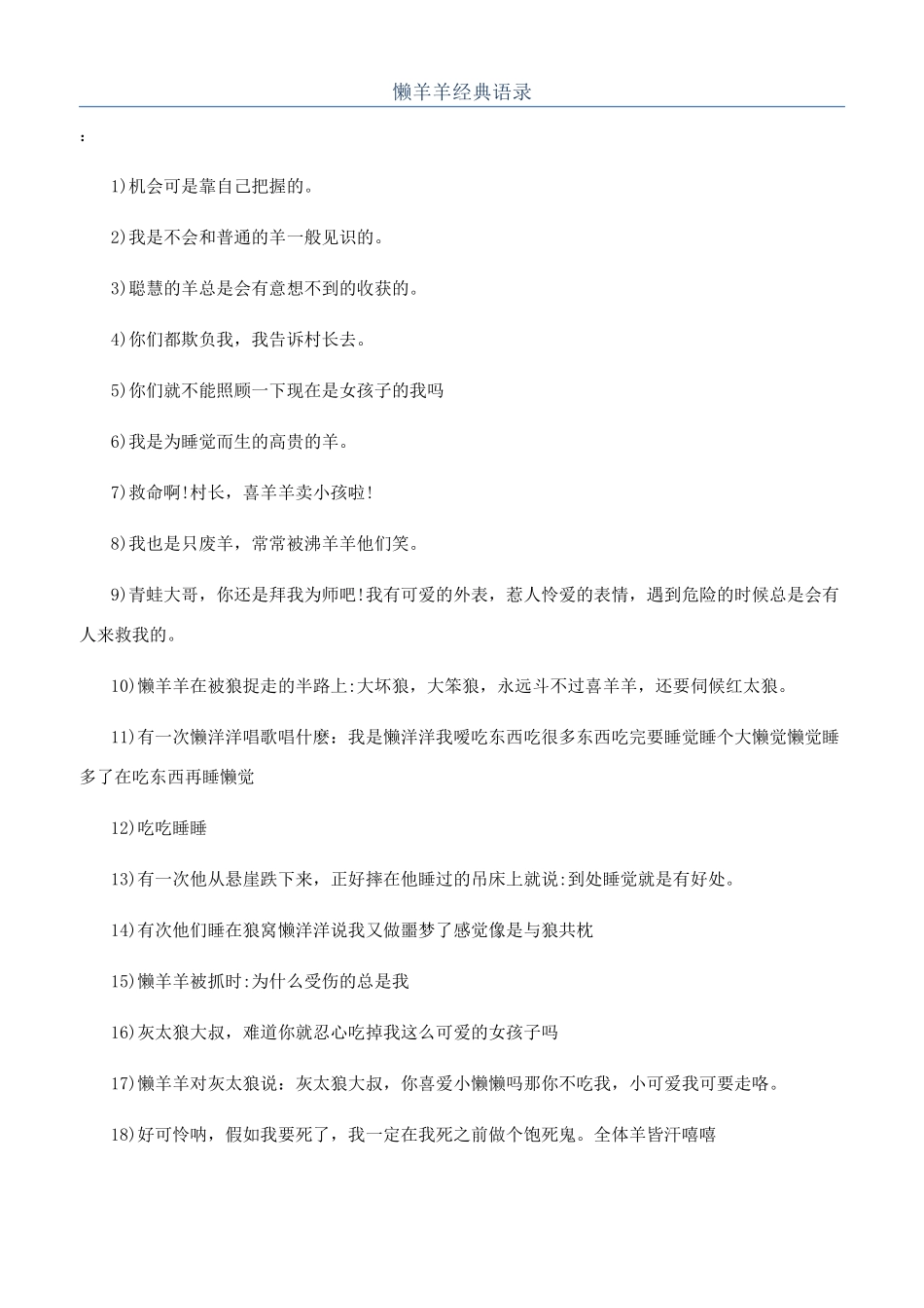 懒羊羊经典语录_第1页