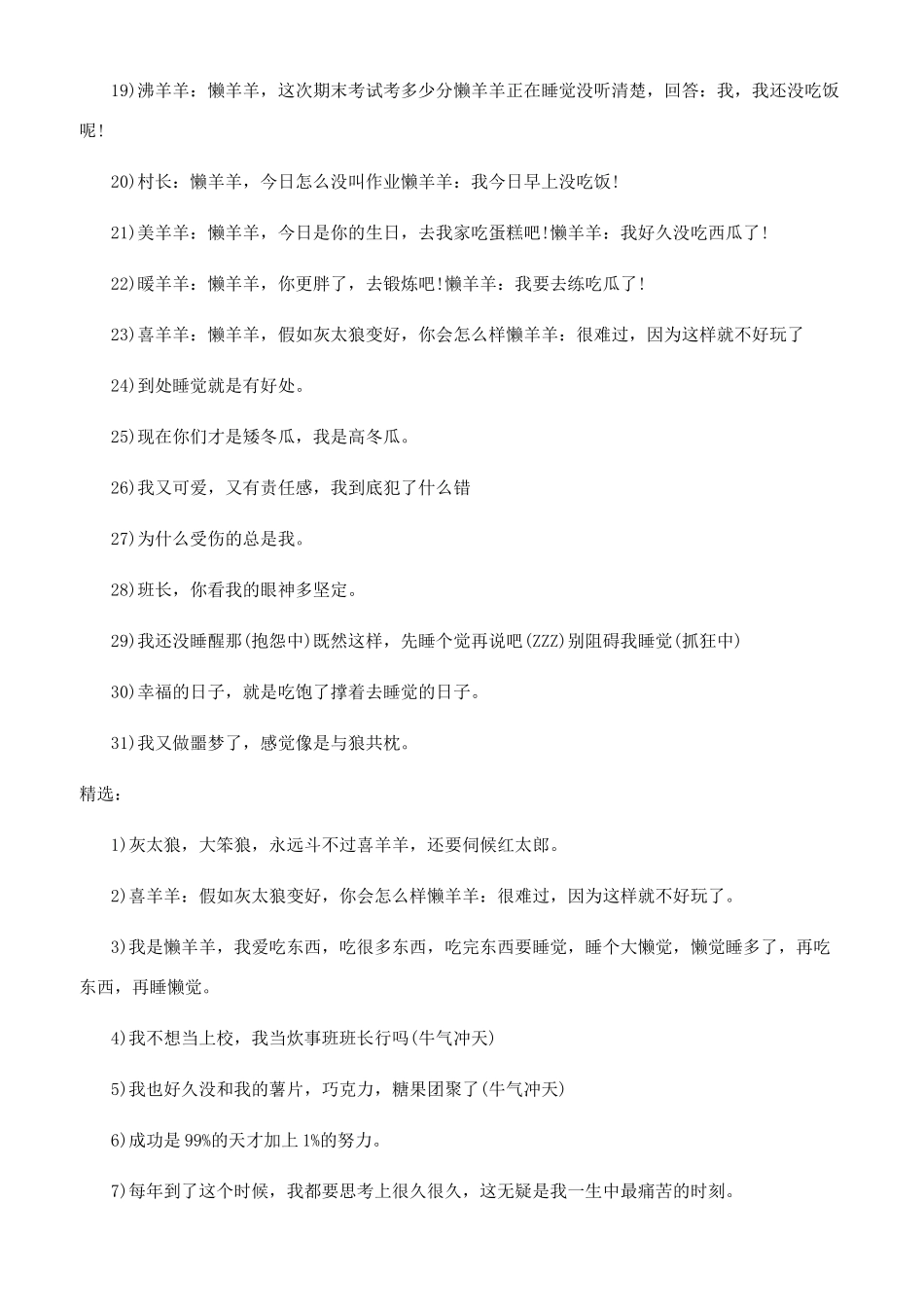 懒羊羊经典语录_第2页