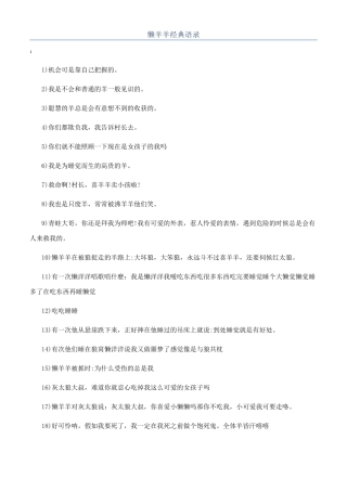 懒羊羊经典语录