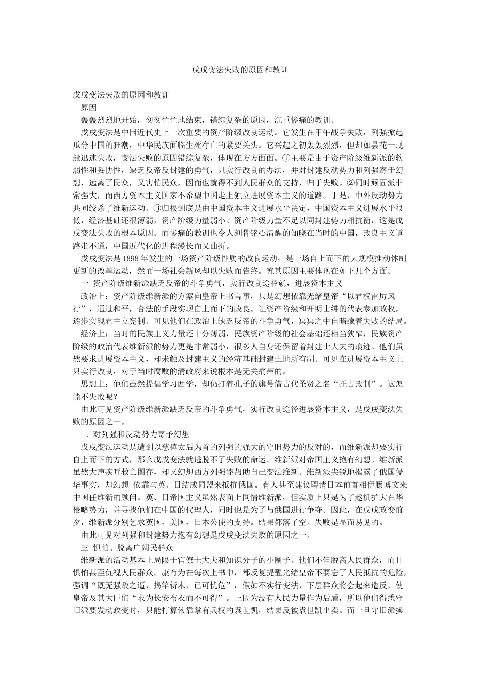 戊戌变法失败的原因和教训_第1页