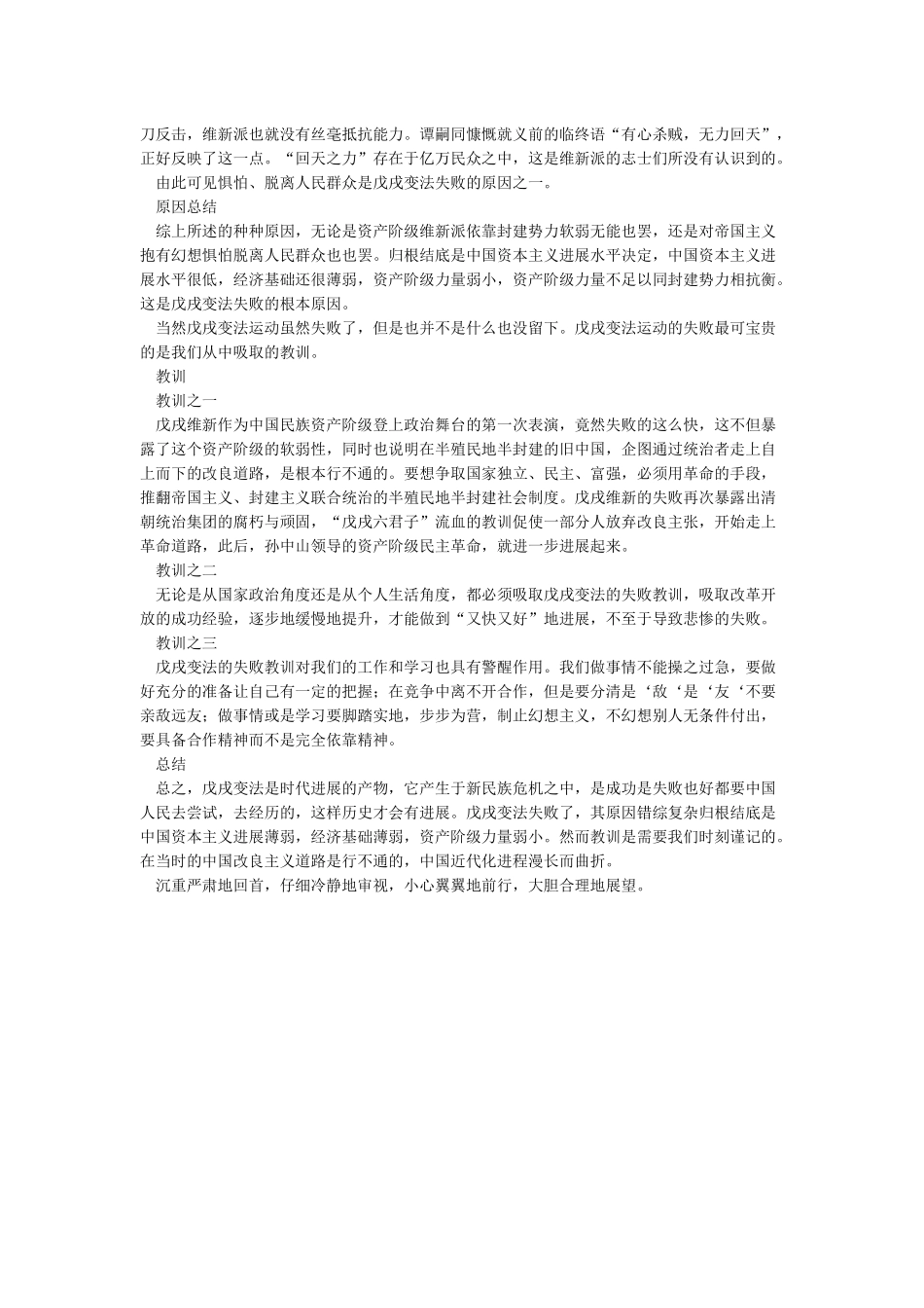 戊戌变法失败的原因和教训_第2页