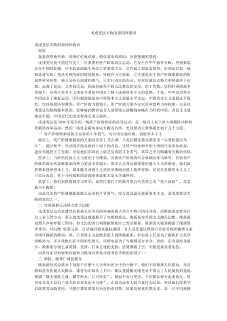 戊戌变法失败的原因和教训