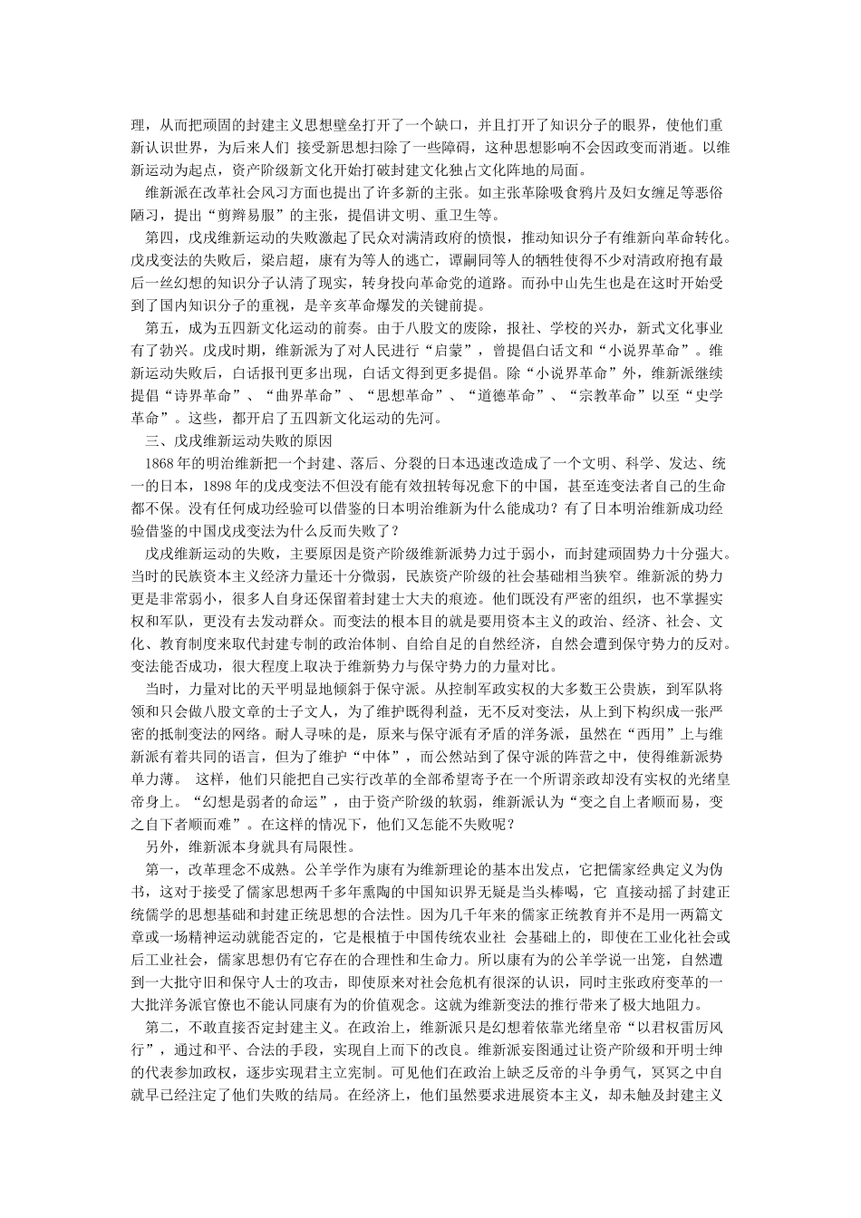 戊戌维新运动的意义和失败的原因及教训_第2页