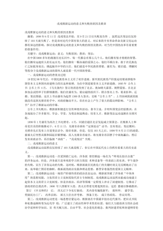 戊戌维新运动的意义和失败的原因及教训