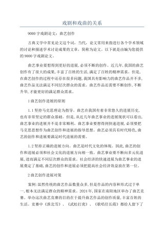 戏剧和戏曲的关系