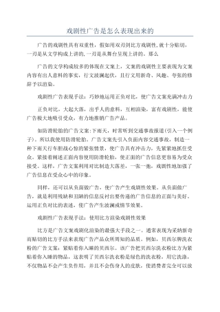 戏剧性广告是怎么表现出来的