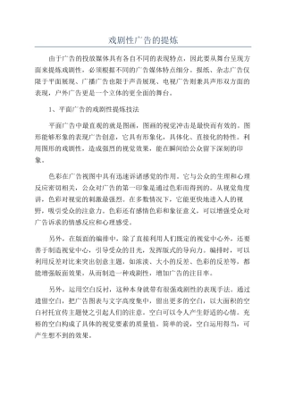 戏剧性广告的提炼