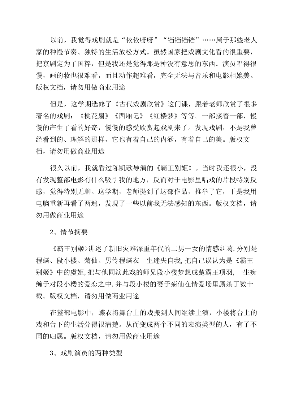 戏剧欣赏论文从霸王别姬看戏如人生_第2页