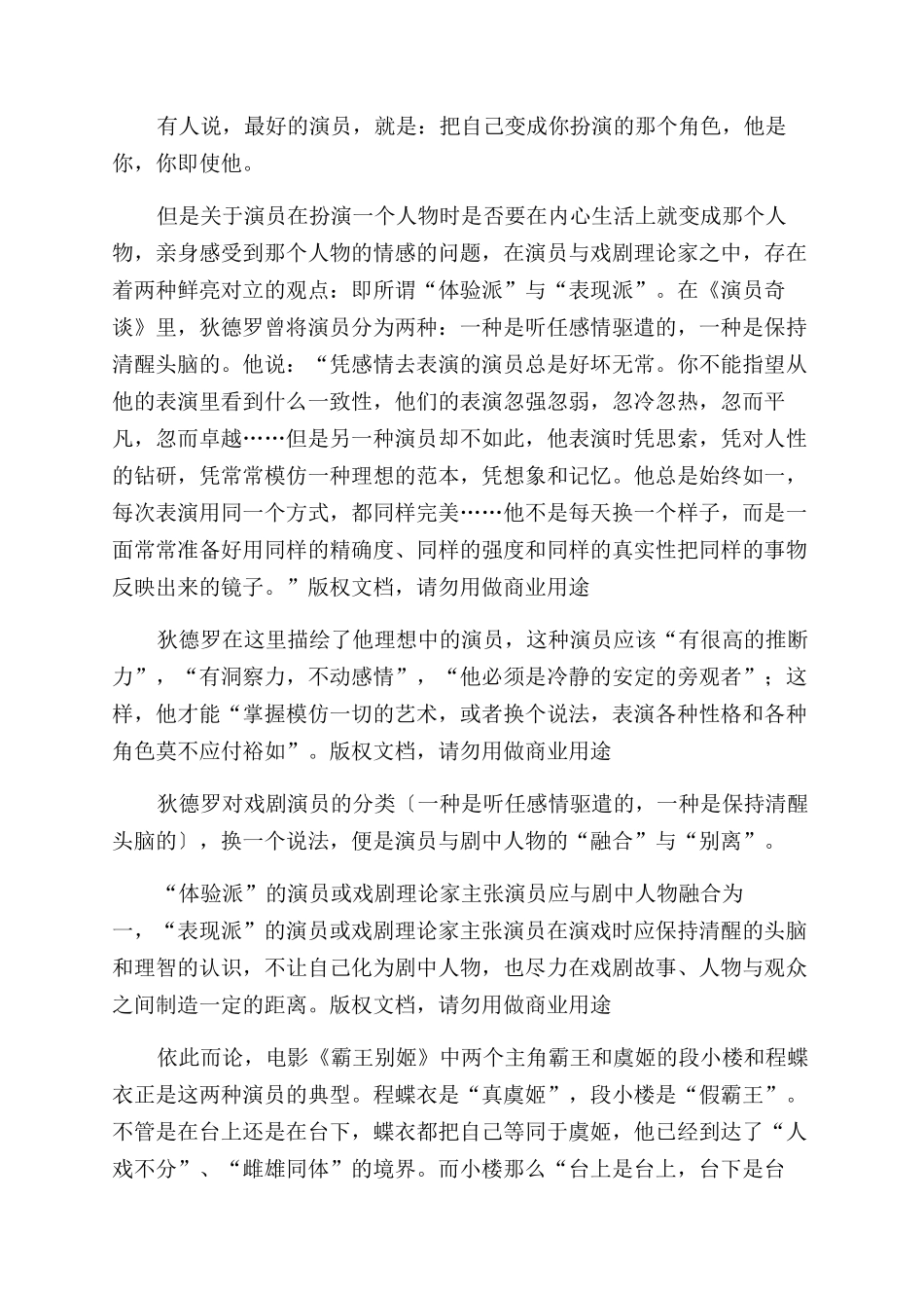 戏剧欣赏论文从霸王别姬看戏如人生_第3页