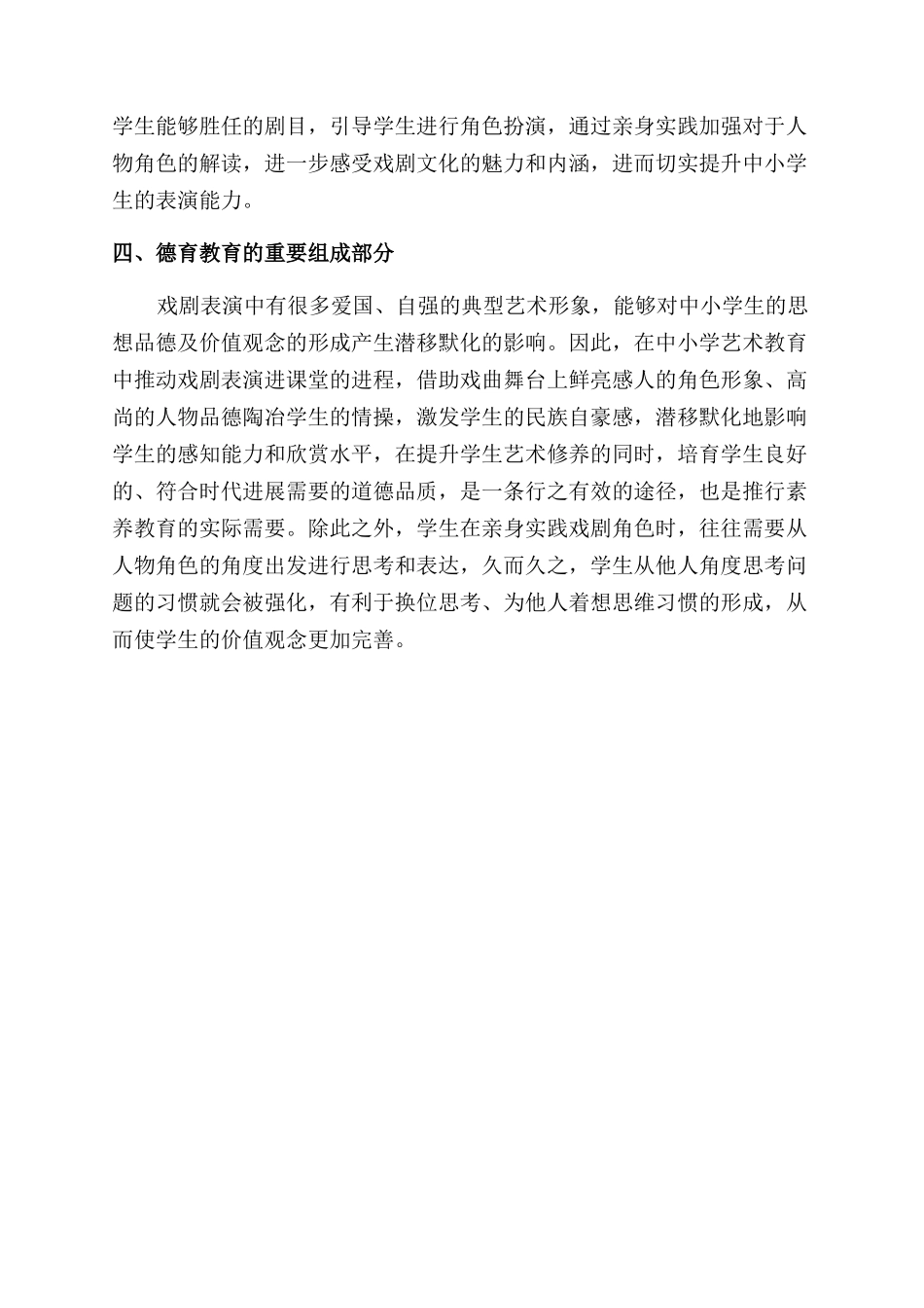 戏剧表演进课堂的必要性与重要性_第2页