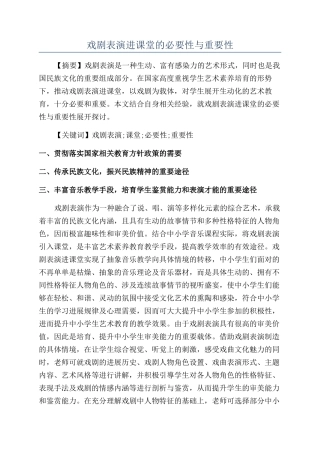 戏剧表演进课堂的必要性与重要性