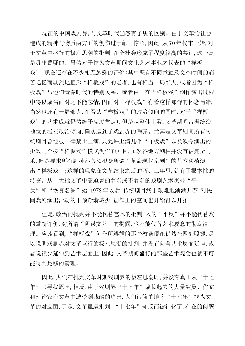 戏剧论文6000字中国戏剧_第2页