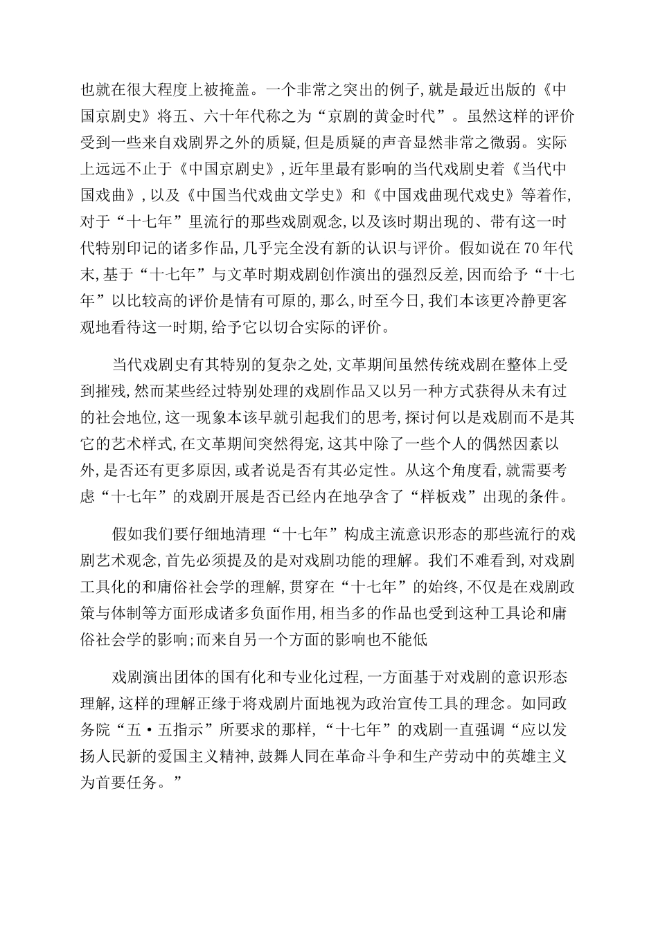 戏剧论文6000字中国戏剧_第3页