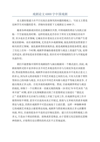 戏剧论文6000字中国戏剧